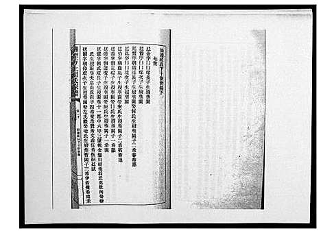 [下载][湘潭方上周氏家谱_166卷]湖南.湘潭方上周氏家谱_四.pdf