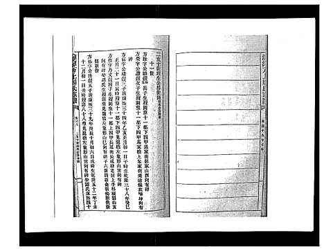 [下载][湘潭方上周氏家谱_166卷]湖南.湘潭方上周氏家谱_十七.pdf