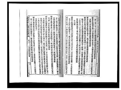 [下载][湘潭方上周氏家谱_166卷]湖南.湘潭方上周氏家谱_十七.pdf