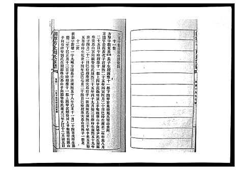 [下载][湘潭方上周氏家谱_166卷]湖南.湘潭方上周氏家谱_十八.pdf