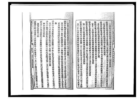 [下载][湘潭方上周氏家谱_166卷]湖南.湘潭方上周氏家谱_二十二.pdf