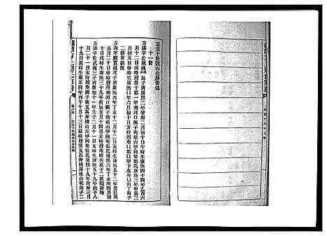 [下载][湘潭方上周氏家谱_166卷]湖南.湘潭方上周氏家谱_二十七.pdf