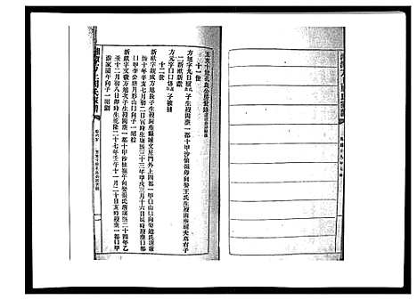 [下载][湘潭方上周氏家谱_166卷]湖南.湘潭方上周氏家谱_二十七.pdf