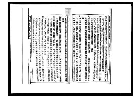 [下载][湘潭方上周氏家谱_166卷]湖南.湘潭方上周氏家谱_二十九.pdf