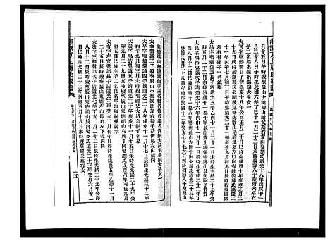 [下载][湘潭方上周氏家谱_166卷]湖南.湘潭方上周氏家谱_二十九.pdf