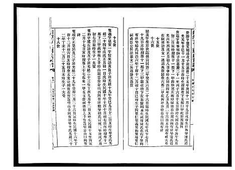 [下载][湘潭方上周氏家谱_166卷]湖南.湘潭方上周氏家谱_三十五.pdf