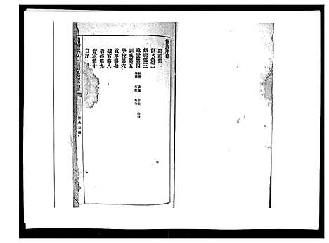 [下载][湘潭方上周氏家谱_166卷]湖南.湘潭方上周氏家谱_三十七.pdf