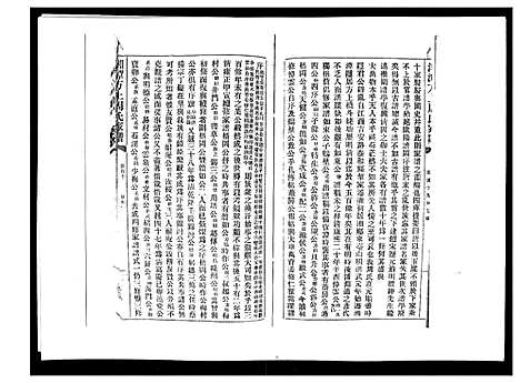 [下载][湘潭方上周氏家谱_166卷]湖南.湘潭方上周氏家谱_三十七.pdf