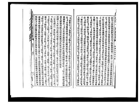 [下载][湘潭方上周氏家谱_166卷]湖南.湘潭方上周氏家谱_三十七.pdf