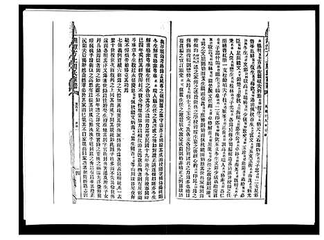 [下载][湘潭方上周氏家谱_166卷]湖南.湘潭方上周氏家谱_三十七.pdf