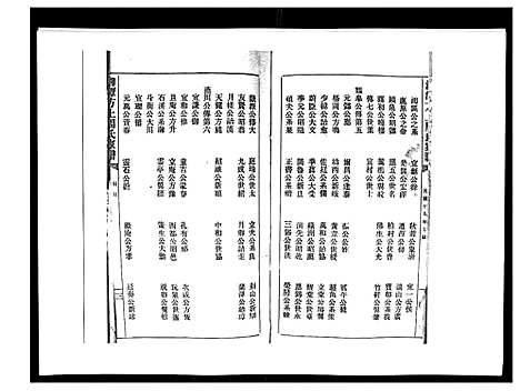 [下载][湘潭方上周氏家谱_166卷]湖南.湘潭方上周氏家谱_三十八.pdf