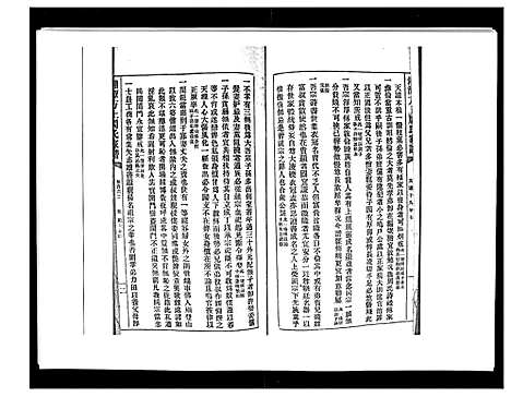 [下载][湘潭方上周氏家谱_166卷]湖南.湘潭方上周氏家谱_四十.pdf