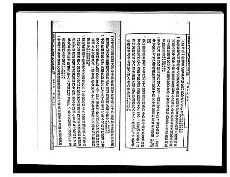 [下载][湘潭方上周氏家谱_166卷]湖南.湘潭方上周氏家谱_四十.pdf