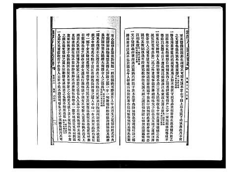 [下载][湘潭方上周氏家谱_166卷]湖南.湘潭方上周氏家谱_四十.pdf