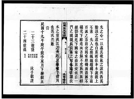 [下载][石脚周氏支谱_10卷_周氏支谱]湖南.石脚周氏支谱_一.pdf