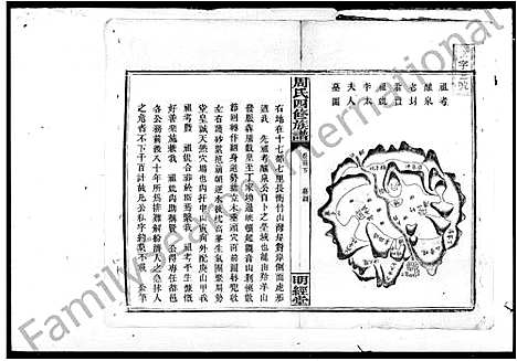 [下载][周氏四修族谱]湖南.周氏四修家谱.pdf