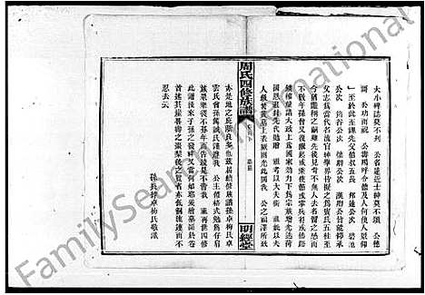 [下载][周氏四修族谱]湖南.周氏四修家谱.pdf