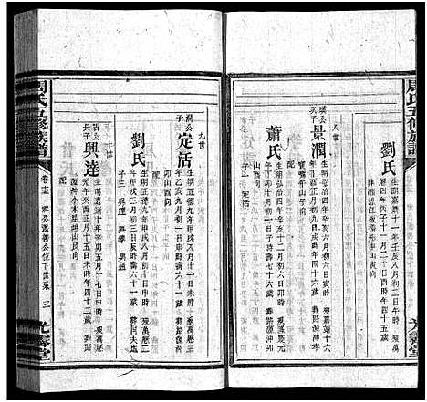 [下载][周氏五修族谱_15卷首1卷]湖南.周氏五修家谱_十三.pdf