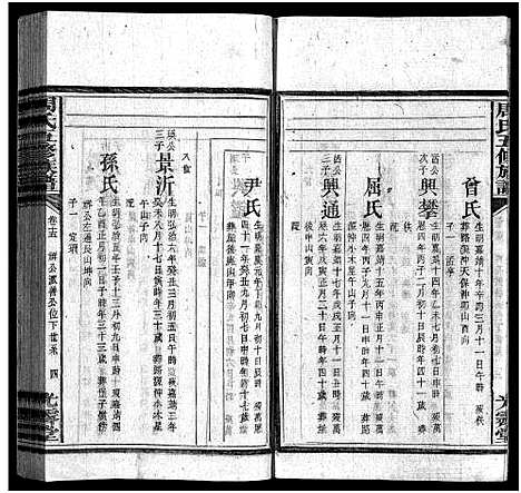 [下载][周氏五修族谱_15卷首1卷]湖南.周氏五修家谱_十三.pdf