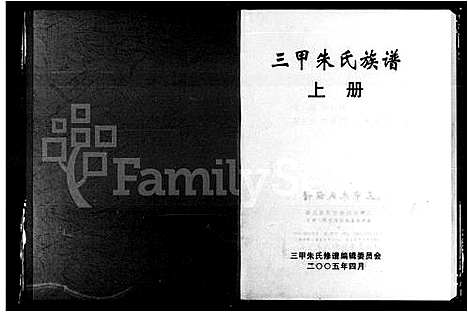 [下载][三甲朱氏族谱_9卷_三甲朱氏四修族谱_三甲朱氏四修谱]湖南.三甲朱氏家谱.pdf