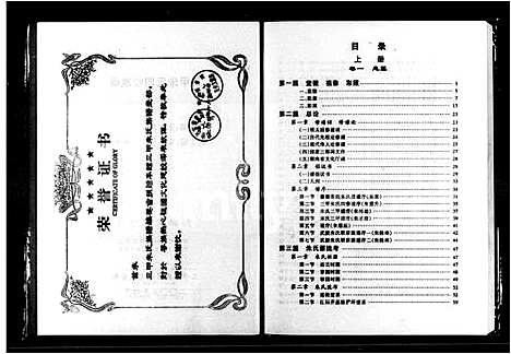 [下载][三甲朱氏族谱_9卷_三甲朱氏四修族谱_三甲朱氏四修谱]湖南.三甲朱氏家谱.pdf