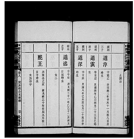 [下载][中湘高司岭朱氏四修支谱_8卷_朱氏支谱_中湘朱氏四修支谱]湖南.中湘高司岭朱氏四修支谱_一.pdf