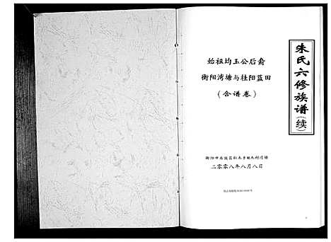 [下载][朱氏六修族谱_不分卷]湖南.朱氏六修家谱.pdf