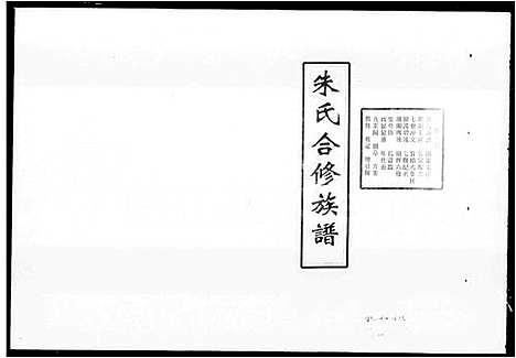 [下载][朱氏合修族谱_朱氏六房懋循祖裔_17卷]湖南.朱氏合修家谱.pdf