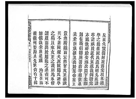 [下载][朱氏四修宗谱_38卷首5卷首另8卷]湖南.朱氏四修家谱_一.pdf