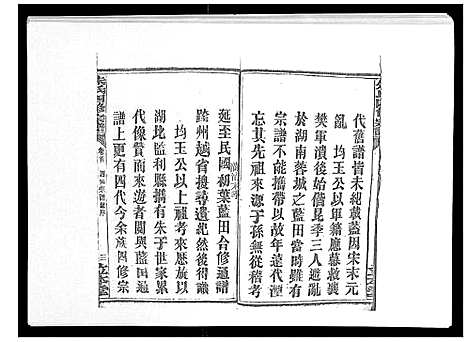 [下载][朱氏四修宗谱_38卷首5卷首另8卷]湖南.朱氏四修家谱_一.pdf