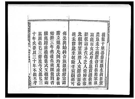 [下载][朱氏四修宗谱_38卷首5卷首另8卷]湖南.朱氏四修家谱_一.pdf