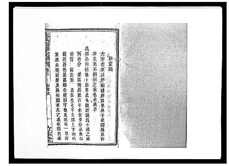 [下载][朱氏四修宗谱_38卷首5卷首另8卷]湖南.朱氏四修家谱_三.pdf