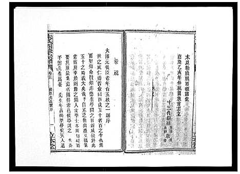 [下载][朱氏四修宗谱_38卷首5卷首另8卷]湖南.朱氏四修家谱_三.pdf