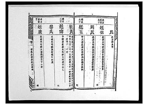 [下载][朱氏四修宗谱_38卷首5卷首另8卷]湖南.朱氏四修家谱_九.pdf