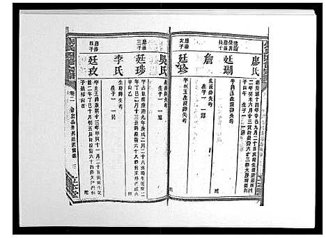 [下载][朱氏四修宗谱_38卷首5卷首另8卷]湖南.朱氏四修家谱_九.pdf