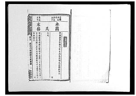 [下载][朱氏四修宗谱_38卷首5卷首另8卷]湖南.朱氏四修家谱_十二.pdf