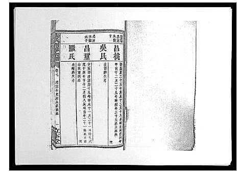 [下载][朱氏四修宗谱_38卷首5卷首另8卷]湖南.朱氏四修家谱_十四.pdf