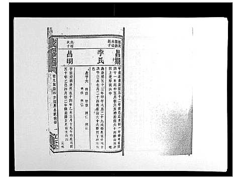 [下载][朱氏四修宗谱_38卷首5卷首另8卷]湖南.朱氏四修家谱_十六.pdf