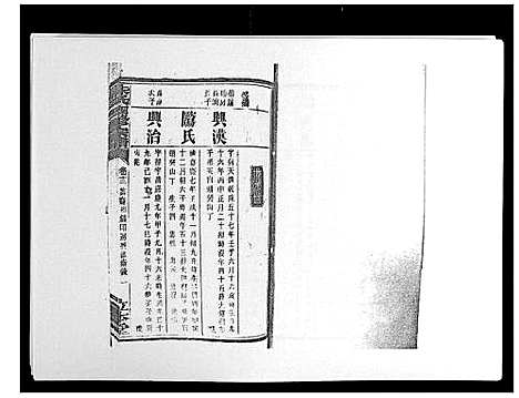 [下载][朱氏四修宗谱_38卷首5卷首另8卷]湖南.朱氏四修家谱_十九.pdf