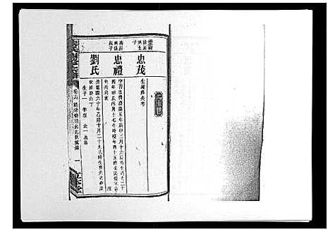 [下载][朱氏四修宗谱_38卷首5卷首另8卷]湖南.朱氏四修家谱_二十一.pdf