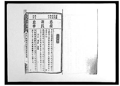 [下载][朱氏四修宗谱_38卷首5卷首另8卷]湖南.朱氏四修家谱_二十二.pdf