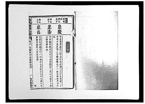 [下载][朱氏四修宗谱_38卷首5卷首另8卷]湖南.朱氏四修家谱_二十三.pdf