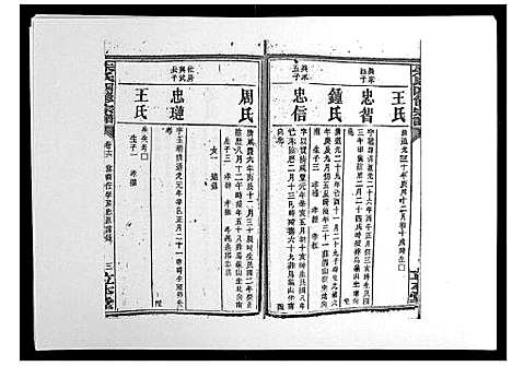 [下载][朱氏四修宗谱_38卷首5卷首另8卷]湖南.朱氏四修家谱_二十三.pdf