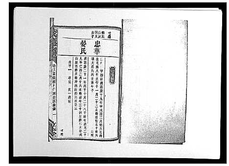 [下载][朱氏四修宗谱_38卷首5卷首另8卷]湖南.朱氏四修家谱_二十五.pdf