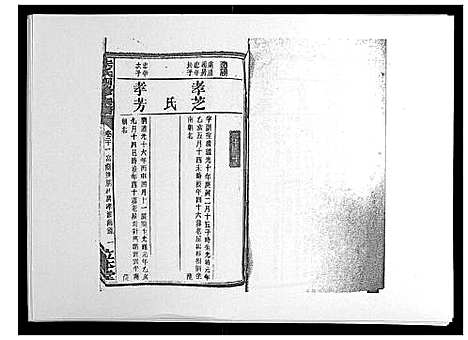 [下载][朱氏四修宗谱_38卷首5卷首另8卷]湖南.朱氏四修家谱_二十六.pdf