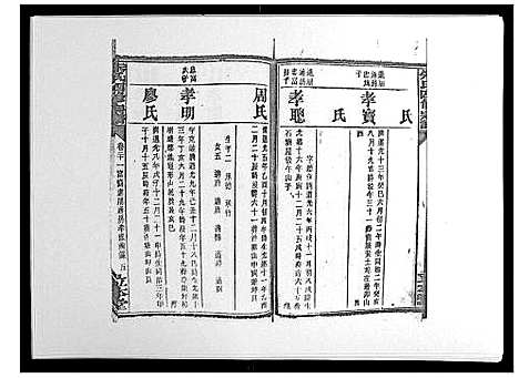 [下载][朱氏四修宗谱_38卷首5卷首另8卷]湖南.朱氏四修家谱_二十六.pdf