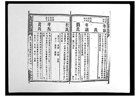 [下载][朱氏四修宗谱_38卷首5卷首另8卷]湖南.朱氏四修家谱_二十七.pdf