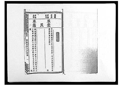 [下载][朱氏四修宗谱_38卷首5卷首另8卷]湖南.朱氏四修家谱_三十.pdf