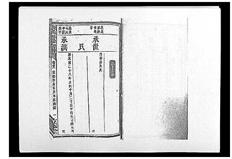 [下载][朱氏四修宗谱_38卷首5卷首另8卷]湖南.朱氏四修家谱_三十一.pdf