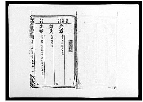 [下载][朱氏四修宗谱_38卷首5卷首另8卷]湖南.朱氏四修家谱_三十五.pdf